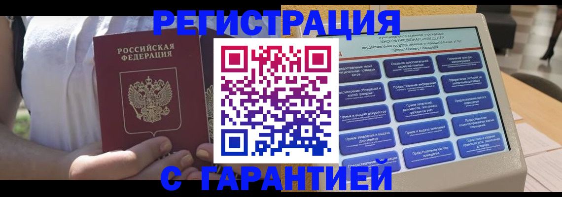прописка законно в Югорске