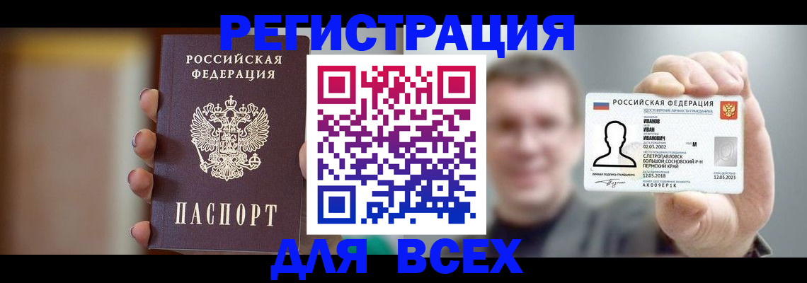 прописка паспорт в Югорске